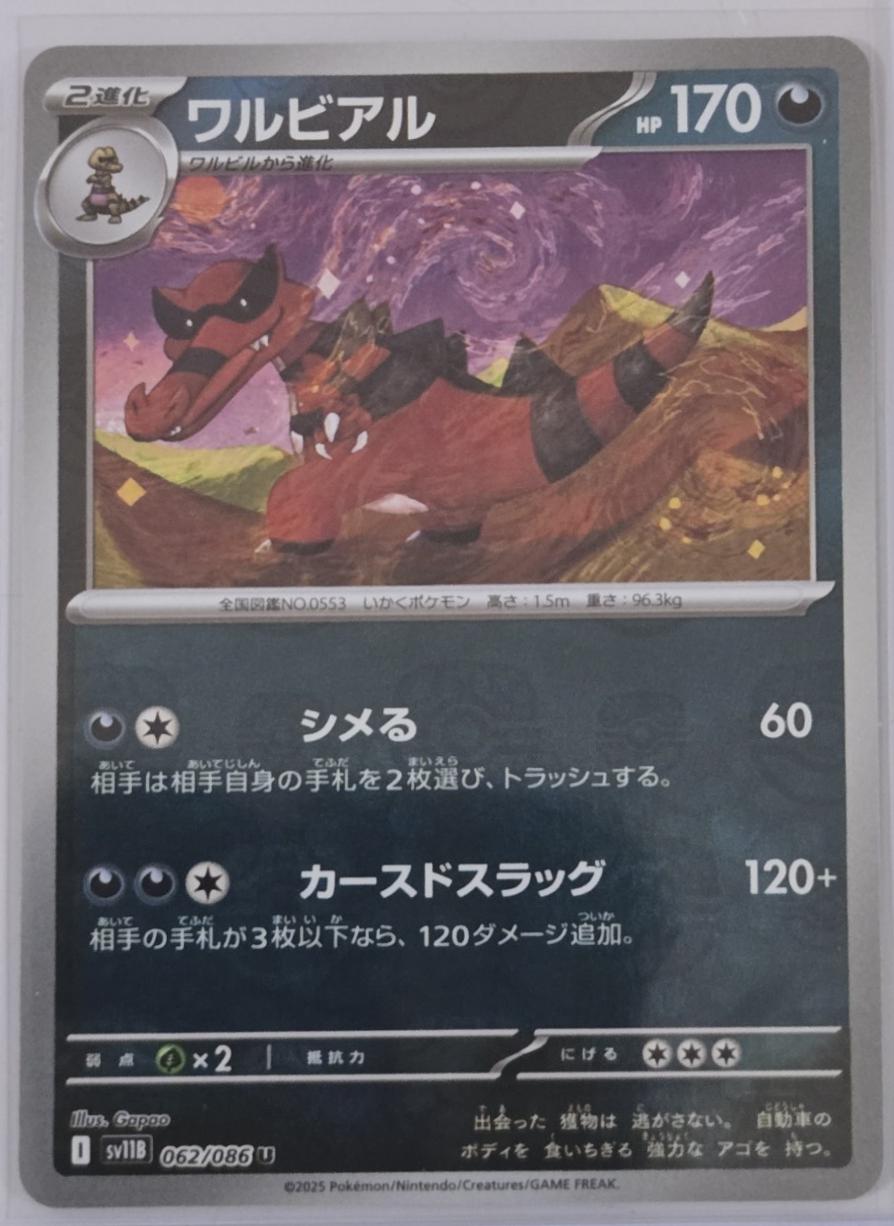 Japanese Black Bolt Krookodile [Master-Ball] Pokémon card